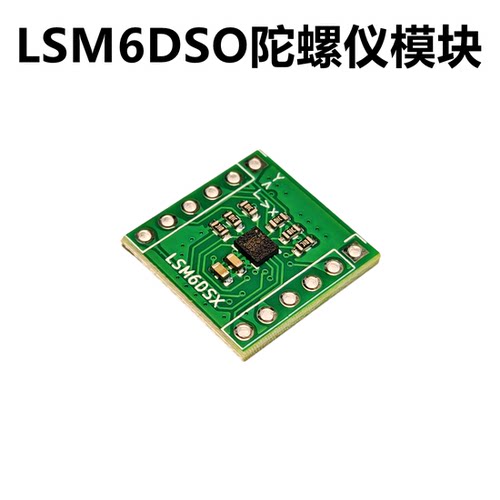 LSM6DSO陀螺仪加速度模块