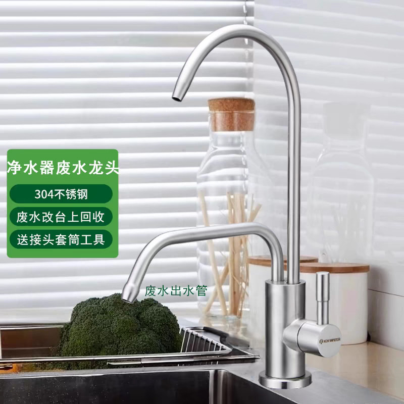 净水器废水水龙头2分快接净水龙头304不锈钢直饮纯水机废水回收
