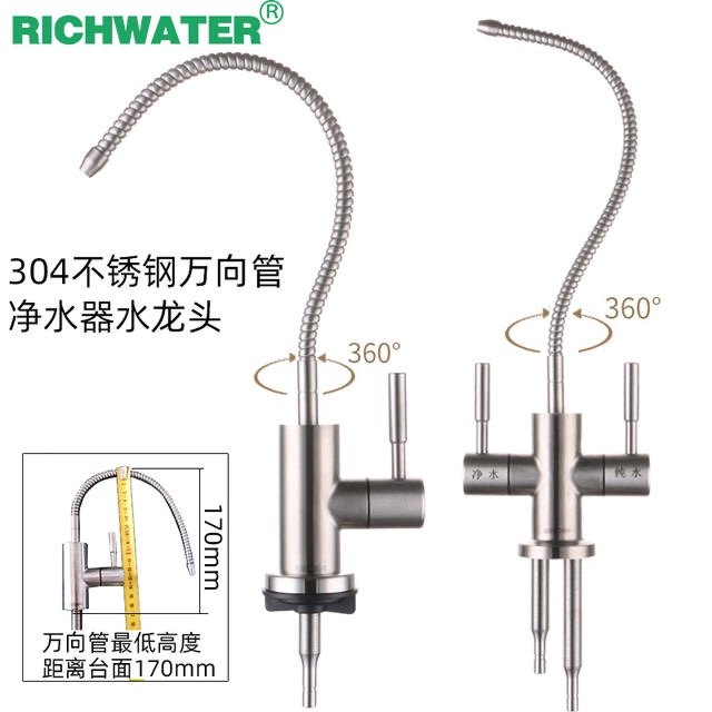 净水器水龙头万向折叠出水管万向头2分鹅颈304不锈钢净水机直饮水