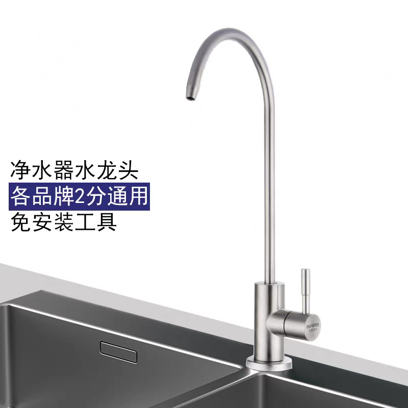 净水器单水龙头家用纯水机净水龙头2分直饮水304不锈钢配件通用
