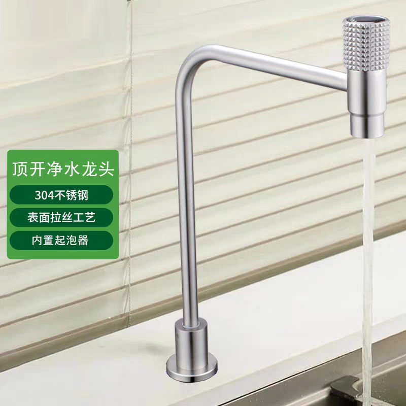 顶开净水器水龙头2分3分4分带起泡器直饮水龙头304不锈钢家用配件