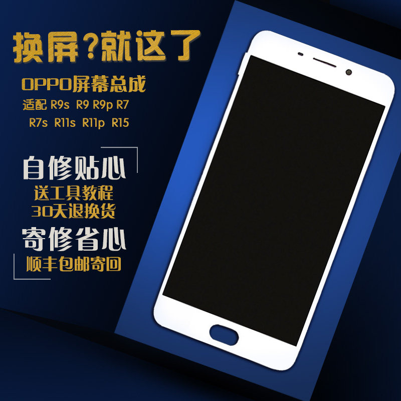 oppor9s屏幕总成_oppoR9s T/M R15屏幕总成R9plus内屏R11s原装R7带薄框换屏幕寄修优惠券
