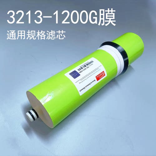 净水器滤芯通用规格3213-1200GRO膜滤芯反渗透膜通用净水器通用