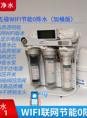 反渗透RO0陈水联网净水器微废水