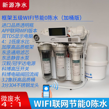反渗透净水器diy纯水机75G/600G/800G/1000G/12000G微废水wif联网