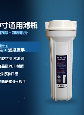 10寸通用前置滤瓶 加厚防爆瓶身 3分口 环保安全不渗漏