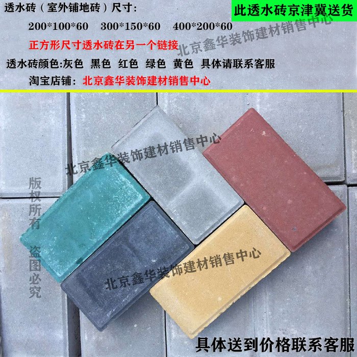 透水砖庭院子户室外人行道广场马路铺地吸水地砖水泥砖河北京天津