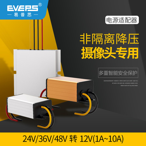 易稳车载电源摄像头专用EVEPS