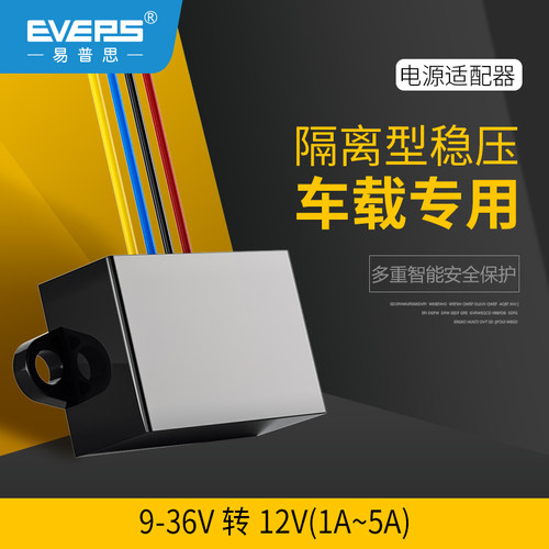 隔离型转车载电瓶稳压器12V36V