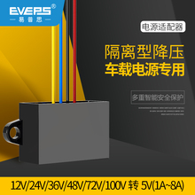 EVEPS隔离型电源转换器12V24V36V48V60V72V80V100V转5V降压模块