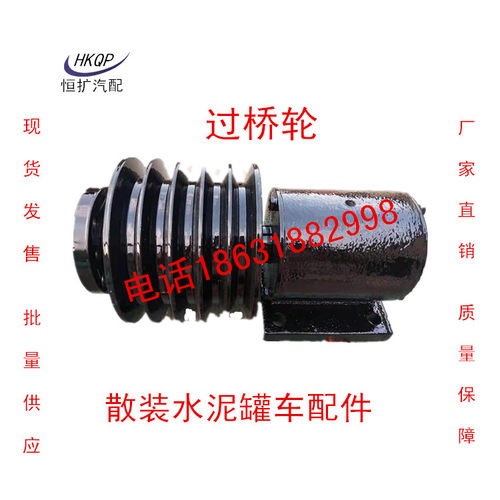 散装水泥罐车配件过桥槽轮耐用