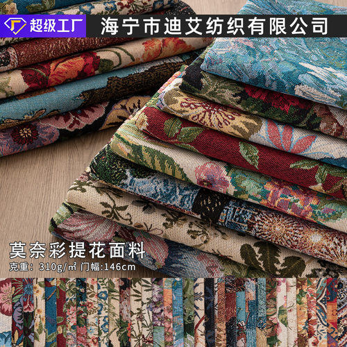 莫奈油画提花布料手工diy桌布抱枕包裙子服装设计师面料沙发布料