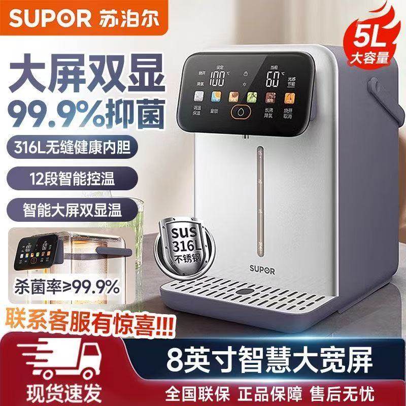 苏泊尔恒温热水壶家用大容量电热水瓶开水壶智能烧水壶保温一体5L