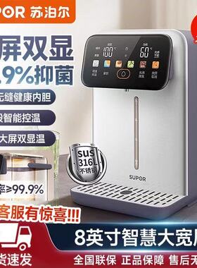 苏泊尔恒温热水壶家用大容量电热水瓶开水壶智能烧水壶保温一体5L