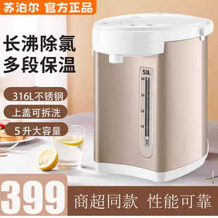 苏泊尔SW-50S71A电热水瓶家用保温智能恒温5L大容量电水壶316不钢