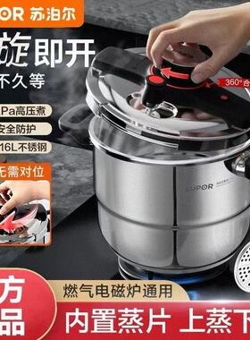 苏泊尔高压锅316不锈钢巧易开悦旋100kp快锅防爆电磁炉燃气通家用
