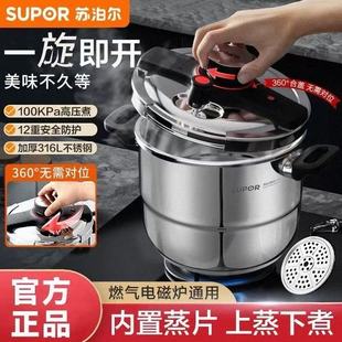 苏泊尔高压锅316不锈钢巧易开悦旋100kp快锅防爆电磁炉燃气通家用