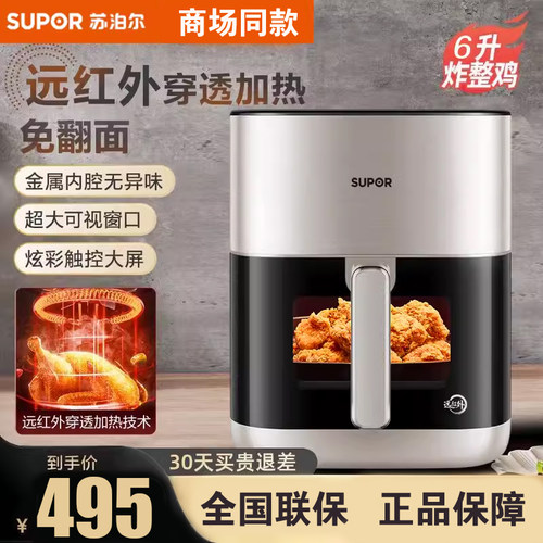 苏泊尔远红外空气炸锅6升大容量