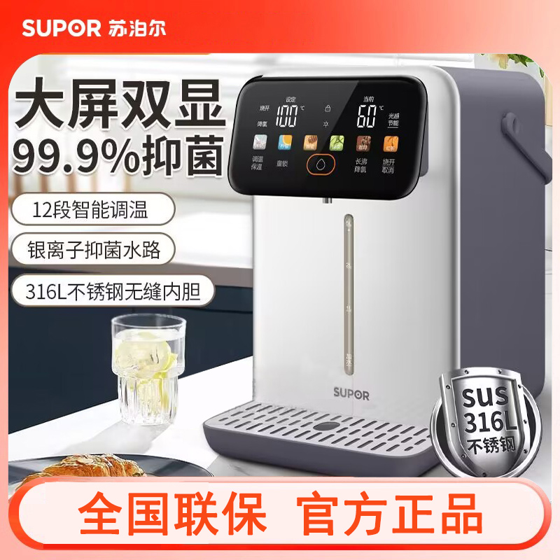 苏泊尔恒温热水壶家用大容量电热水瓶开水壶智能烧水壶保温一体5L