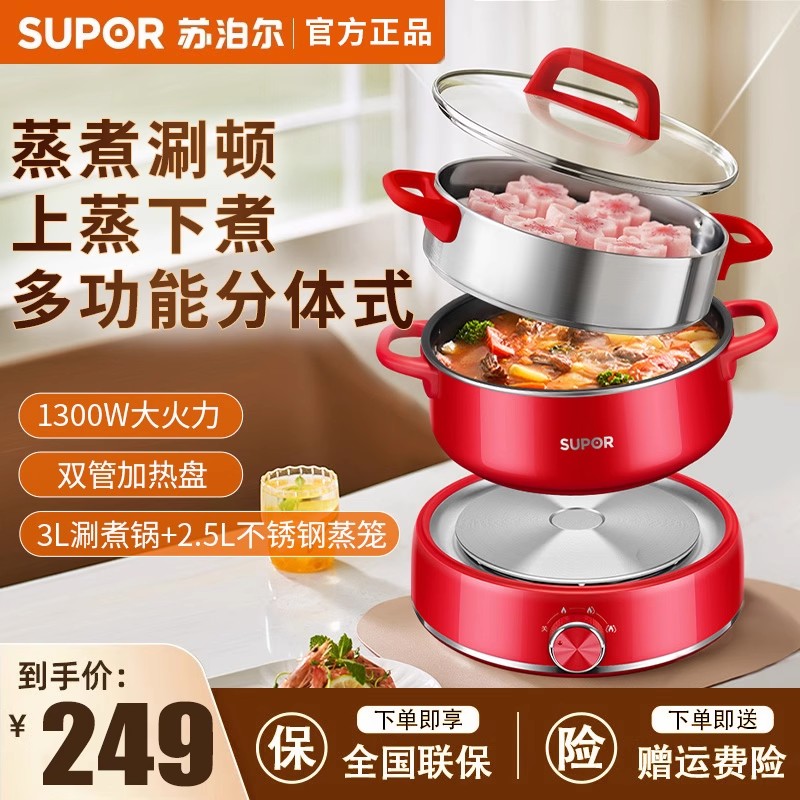 苏泊尔电火锅家用多功能分体式料理锅火锅蒸煮涮炖H22YKX55A一体