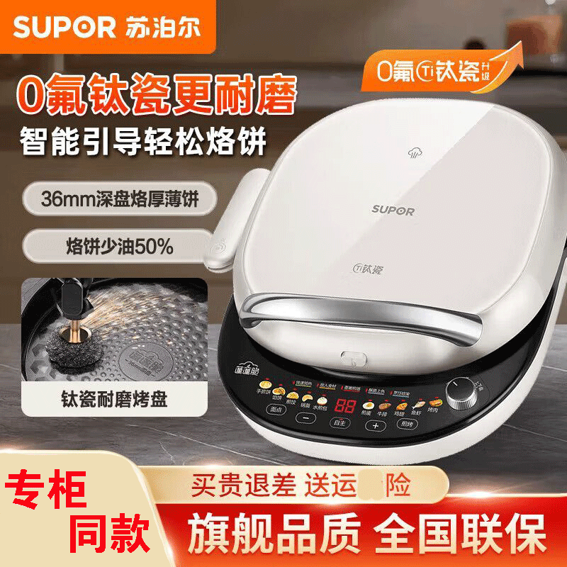 苏泊尔JD30RQ13家用电饼铛烙薄饼机煎饼锅双面可拆洗多功能电饼档