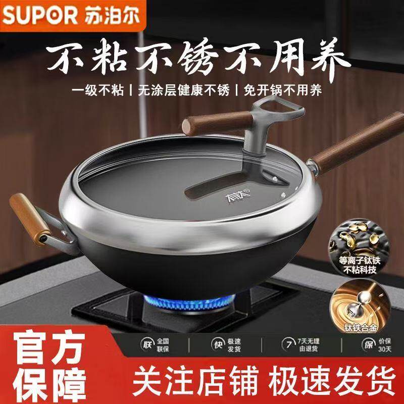 苏泊尔铁锅不粘锅有钛无涂层炒锅家用炒菜锅免开锅电磁炉燃气专用