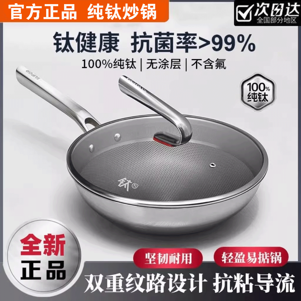 苏泊尔纯钛炒锅无涂层轻量钛锅抗粘锅炒菜锅燃气电磁炉通用家用