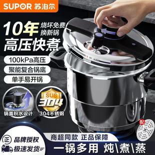 苏泊尔304不锈钢高压锅家用压力锅防爆燃气电磁炉通用悦旋22c正品