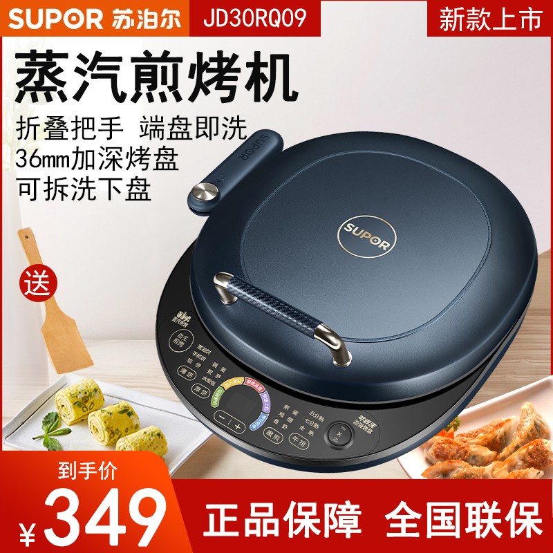 苏泊尔新款可拆卸电饼铛煎烤机