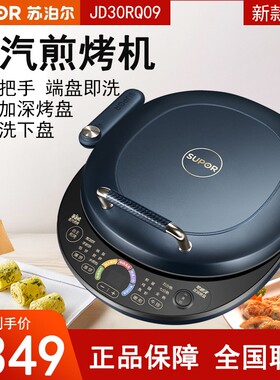 苏泊尔新款可拆卸电饼铛煎烤机