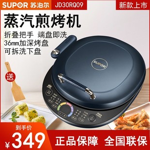 苏泊尔JD30RQ09电饼铛档家用双面加热可拆洗加深不粘锅烙饼煎饼机