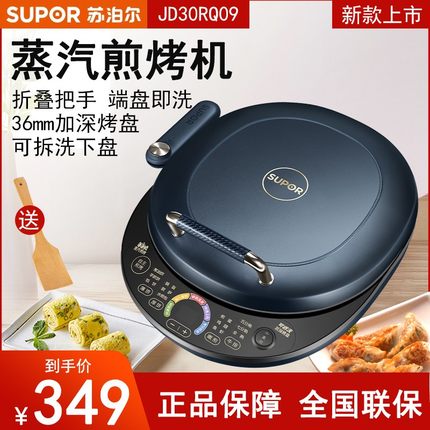 苏泊尔JD30RQ09电饼铛档家用双面加热可拆洗加深不粘锅烙饼煎饼机