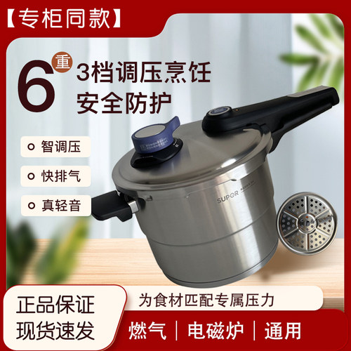 新品上市苏泊尔蓝眼调压高压锅
