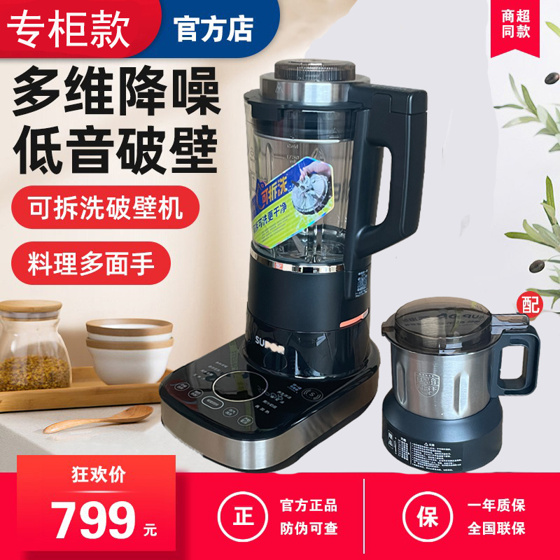 苏泊尔破壁料理机多功能家用正品