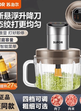 苏泊尔JRD10-B200绞肉机家用2L大容量自动辅食多功能电动碎肉碎菜