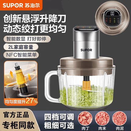 苏泊尔JRD10-B200绞肉机家用2L大容量自动辅食多功能电动碎肉碎菜
