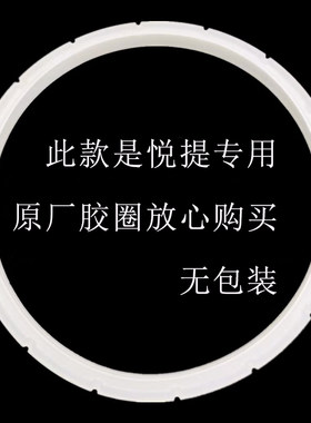 苏泊尔不锈钢高压锅原厂胶圈