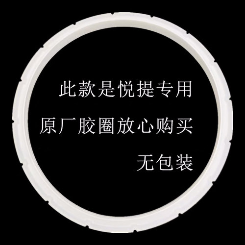 苏泊尔不锈钢高压锅原厂胶圈