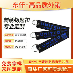 厂家批发定制双面织唛钥匙扣多尺寸任意logo提花工艺行李钥匙挂件