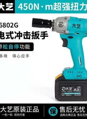大艺A3-6802G电动扳手大扭力无刷电机风炮扳手工具