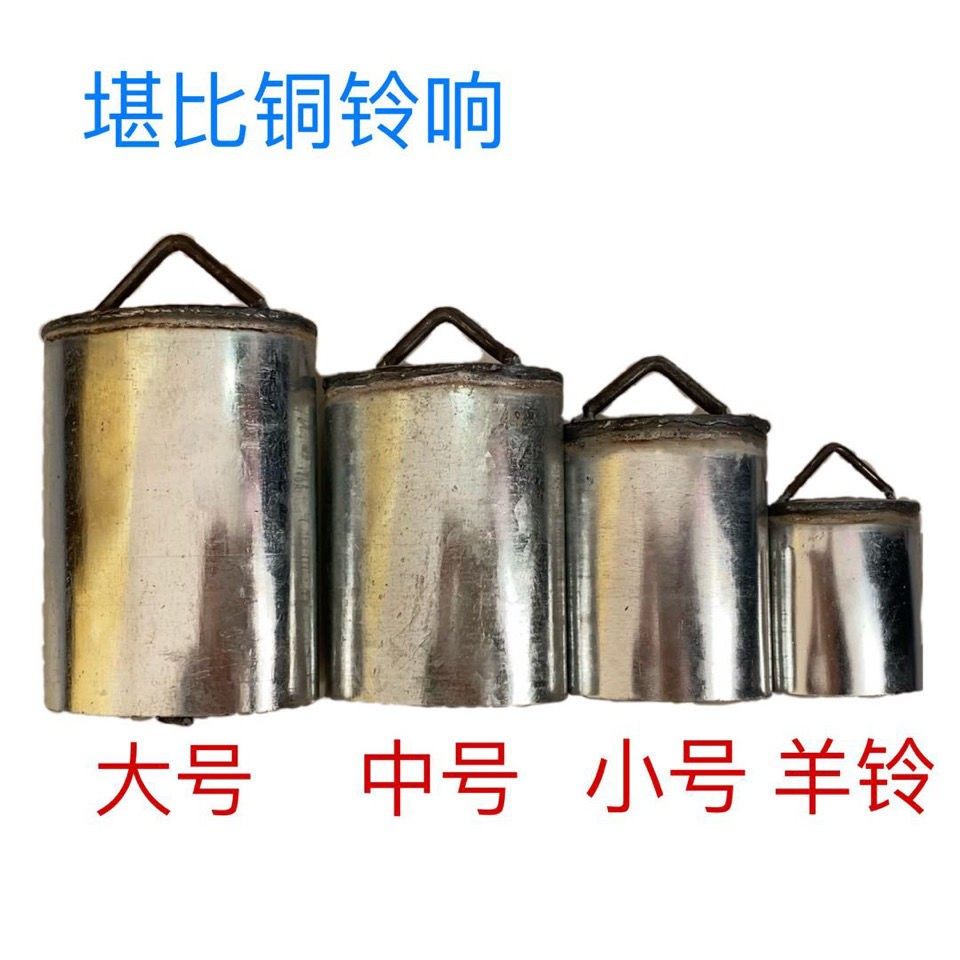 加大加厚特响大号牛铃铛 铜铃 牛羊用挂铃 羊铃铛 小号铃铛,畜牧/养殖物资,畜牧/养殖器械,淘宝优惠券,粉丝福利购,淘宝优惠卷