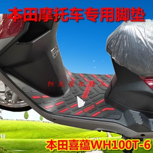 适用本田WH125T-9C御鲨WH100T-6喜蕴NS125D防水脚垫踏板垫踩脚垫