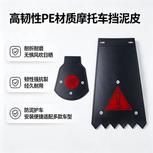 适用豪爵本田雅马哈摩托车电动车通用挡泥皮挡水皮挡泥板挡泥皮