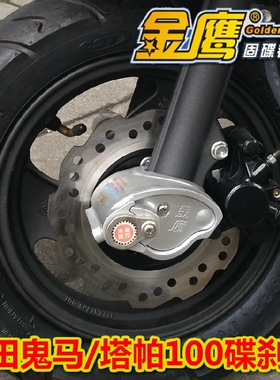 适用本田NB-X100鬼马WH100T-2C塔帕摩托车碟刹锁金鹰防盗锁固碟锁