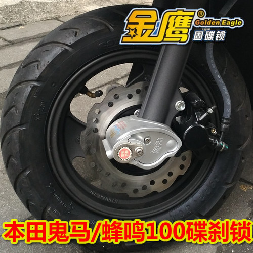 本田雅志幻鲨鬼马碟刹锁防盗锁