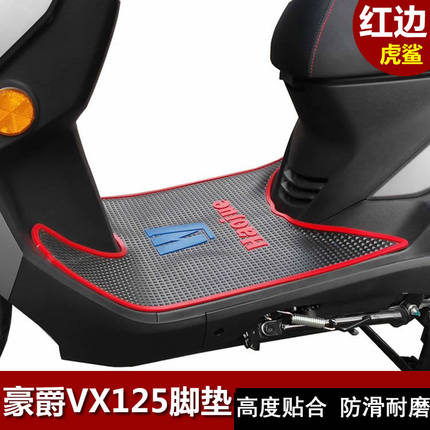适用豪爵HJ125T-52A虎鲨VX125 VD125速道脚垫踩脚垫脚踏板垫防滑