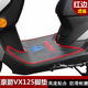 适用豪爵HJ125T VD125速道脚垫踩脚垫脚踏板垫防滑 52A虎鲨VX125