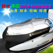 适用QS125T 3锋彩新瑞梦防水防晒座套座垫套坐垫套 4睿彩QS125T