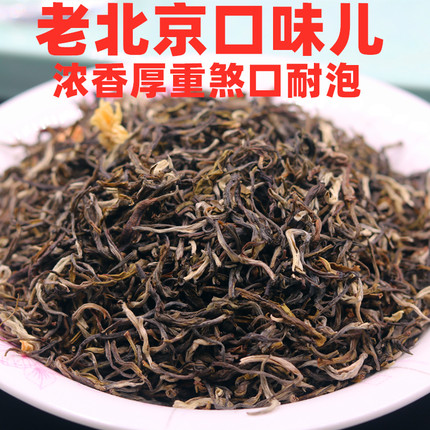老北京茉莉花茶叶 新茶大白毫毛尖浓香型袋装500g厚重煞口老茶友