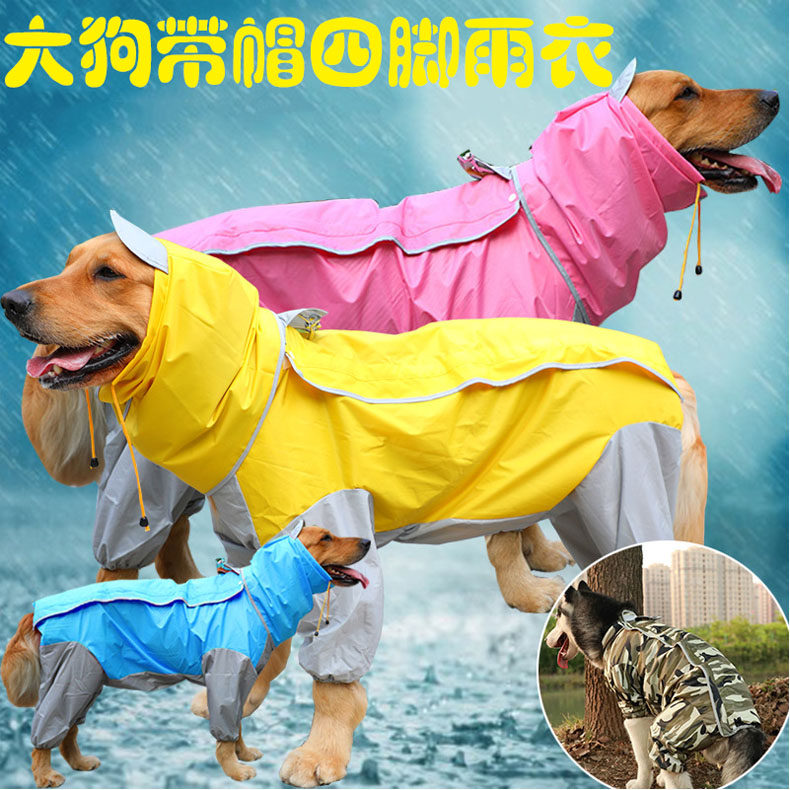 大狗雨衣四脚连帽全包雨披中型大型犬金毛拉布拉多二哈松狮松狮夏